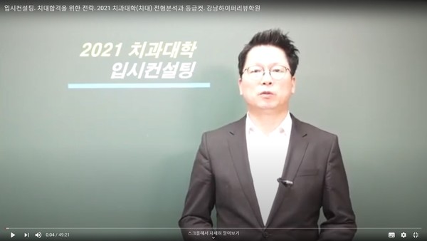 강남하이퍼학원 입시컨설팅 리뷰TV 영상 갈무리
