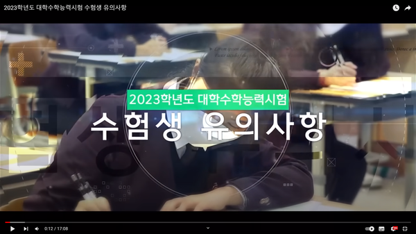 한국교육과정평가원 유투브 영상 갈무리