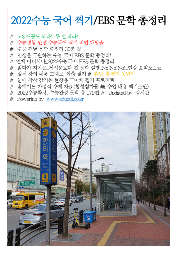 '2022수능 국어 1등급 가이드북(찍기비법+EBS문학요약총정리)'